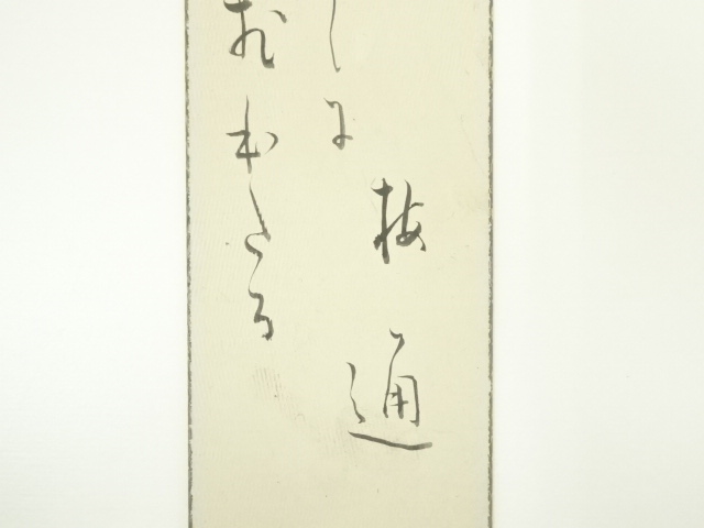 道具 ] - 道具 梅通筆 俳句 肉筆短冊 | ネットショップ圭 netshop Kei